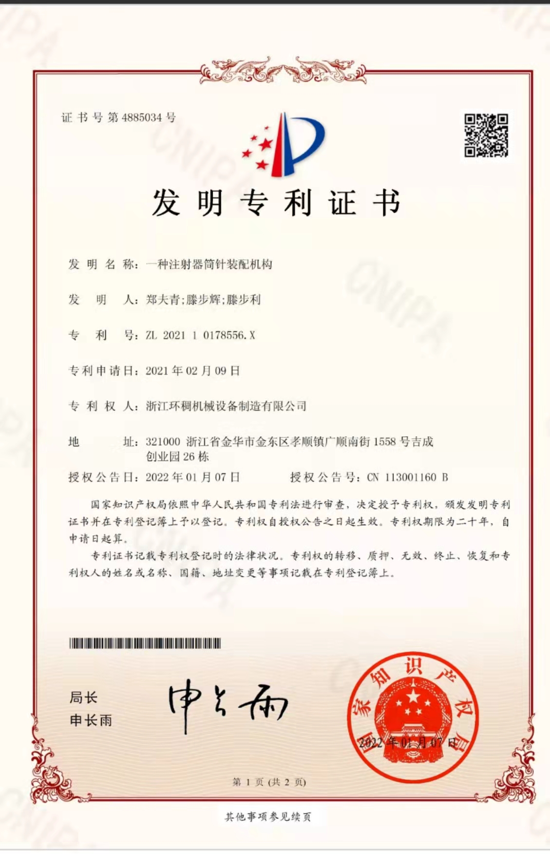 發明專利證書